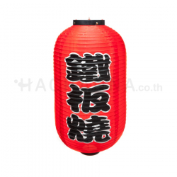12" Japanese Lantern "Teppanyaki" (Red)
