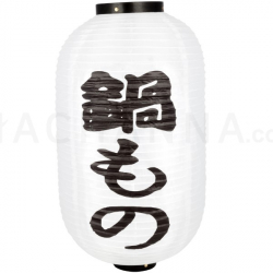 Japanese Lantern 12" "Nabemono" (White)