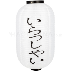 16" Japanese Lantern "Welcome" (White)