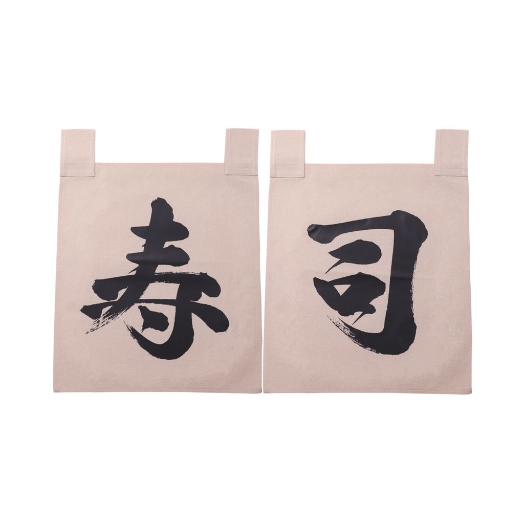 綿のれん 寿司 35x40 cm