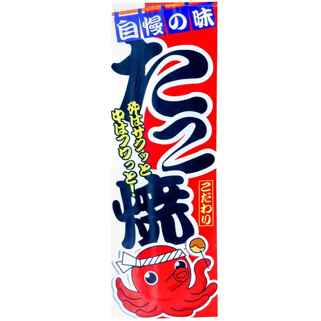 Hanging Flag Takoyaki 45x135 cm