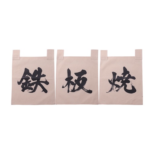 [SET0070] Calico Noren Teppanyaki (鉄板焼) 35x40 cm