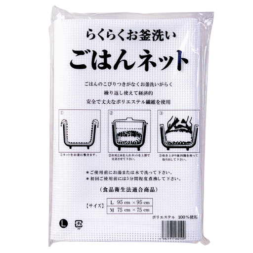 [KJP0005] Rice Cooking Net 95x95 cm