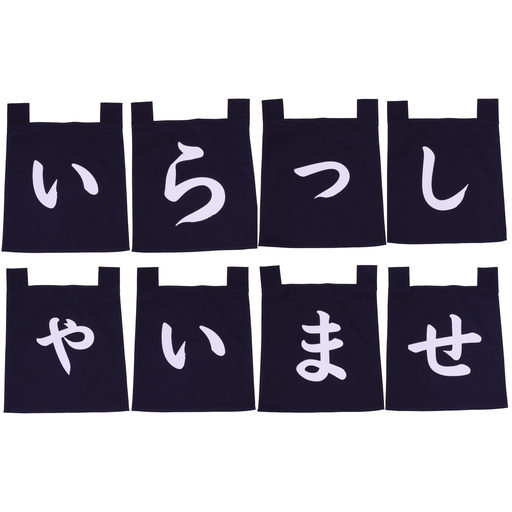 [SET0115] Blue Noren Set Irasshaimase (いらっしゃいませ) 35x40 cm