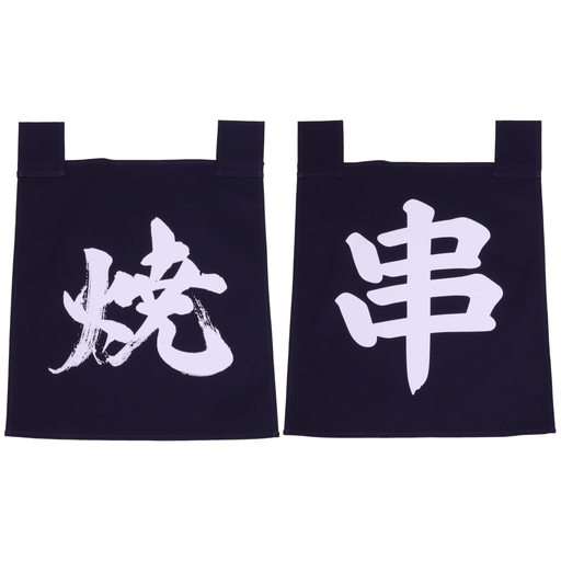 [SET0101] Blue Noren Set Kushiyaki (串焼き) 35x40 cm