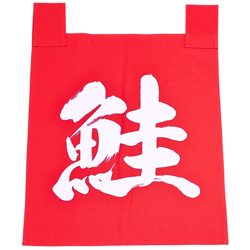 [CLH0156] ชุดผ้าม่านอักษรญี่ปุ่นสีแดงซาเกะ 35x40 ซม. (ปลาแซลมอน)