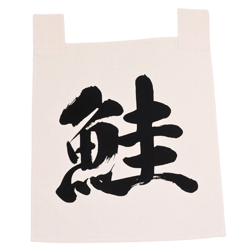 [SET0163] Calico Noren Sake (鮭) 35x40 cm